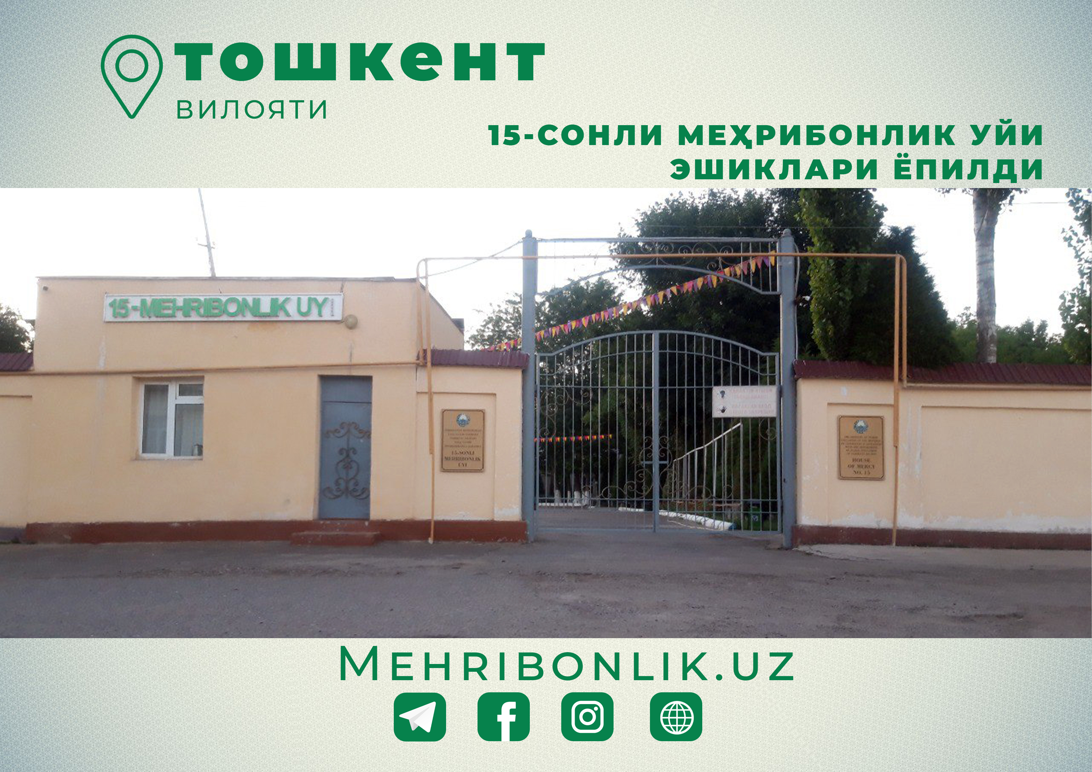 В БУКЕ ЗАКРЫЛСЯ ДОМ «МЕХРИБОНЛИК» № 15