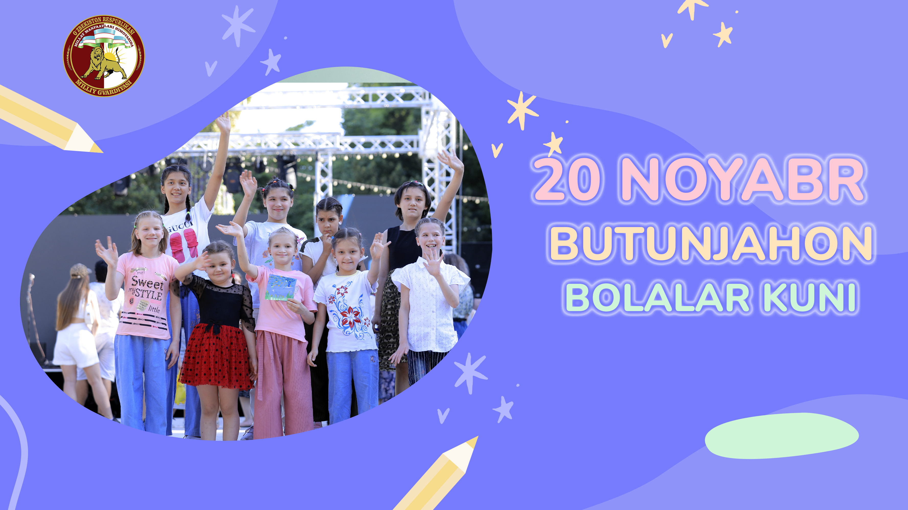 Всем детям — все права