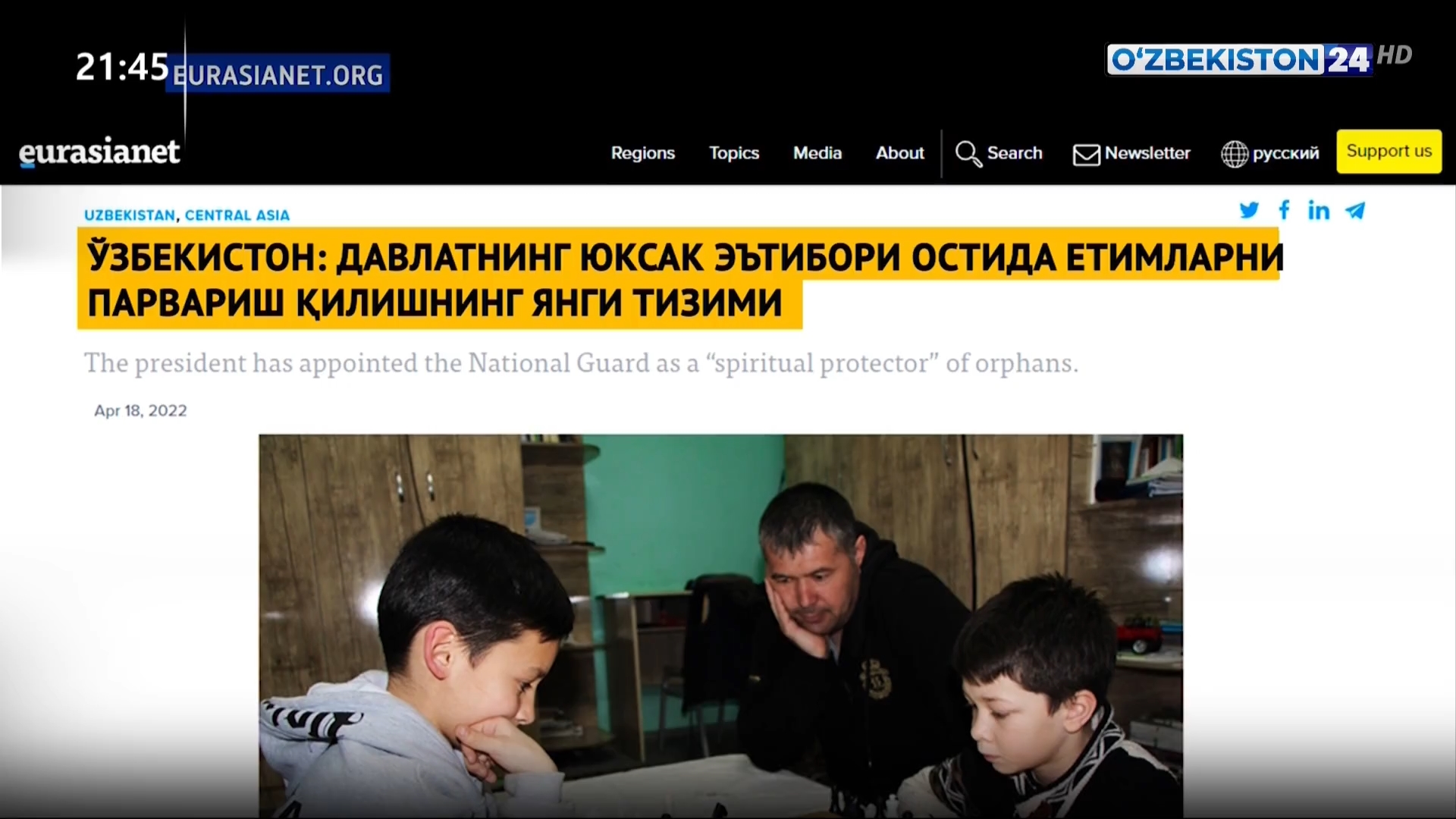 Axborot 24 | “Eurasianet” saytida O‘zbekistonda mehribonlik uylarini tugatish bo‘yicha islohotlarga bag‘ishlangan maqola