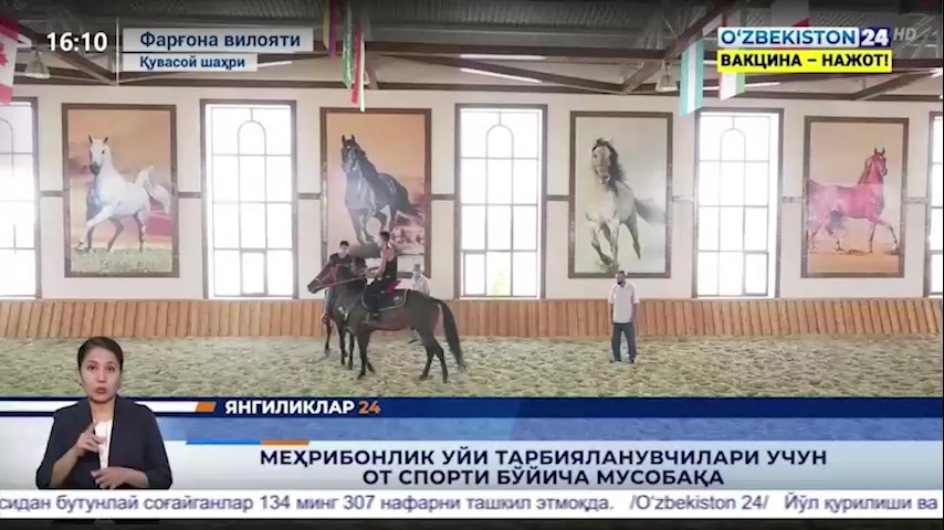 Yangiliklar 24 | Mehribonlik uyi tarbiyalanuvchilari uchun ot sporti bo‘yicha musobaqa (13.08.2021)