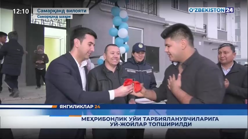 Янгиликлар 24 | Меҳрибонлик уйи тарбияланувчиларига уй-жойлар топширилди (09.12.2021)