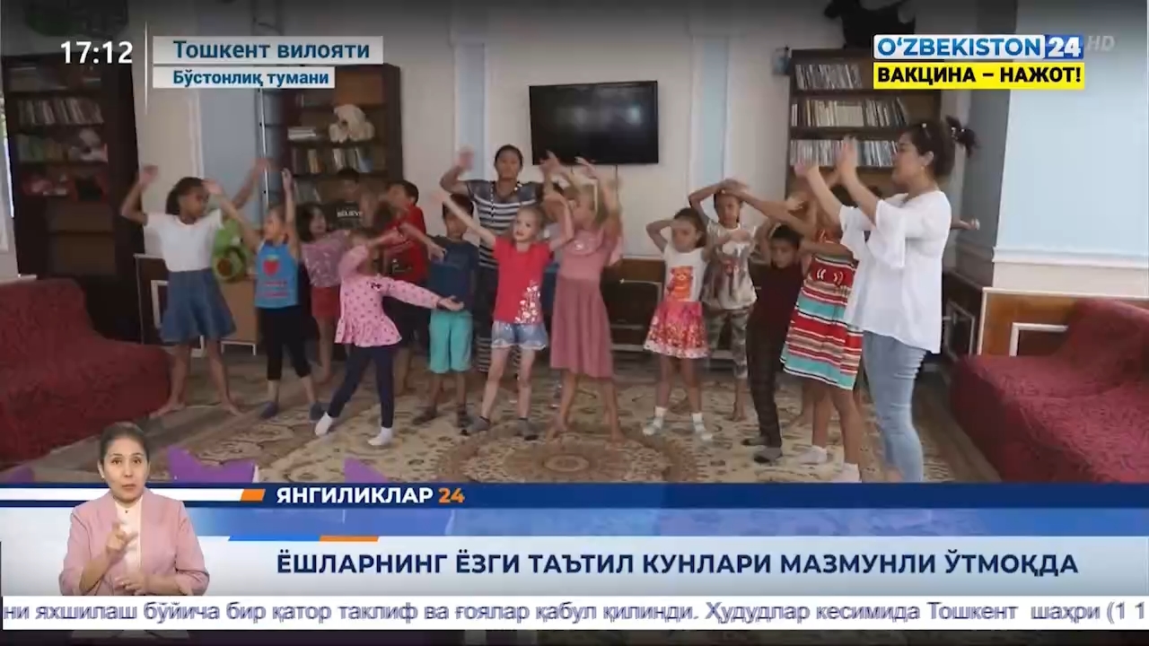 Yangiliklar 24 | Yoshlarning yozgi taʼtil kunlari mazmunli o‘tmoqda (10.08.2021)