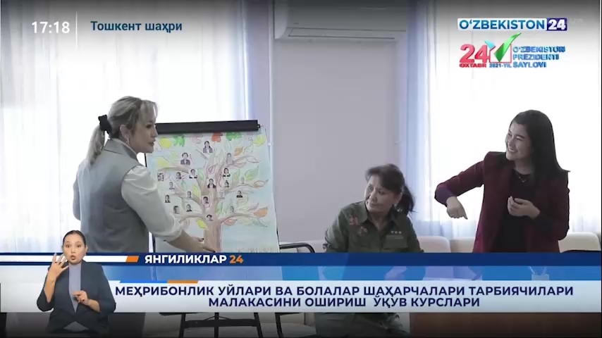 Yangiliklar 24 | Mehribonlik uylari va bolalar shaharchalari tarbiyachilari malakasini oshirish o‘quv kurslari (20.10.2021)