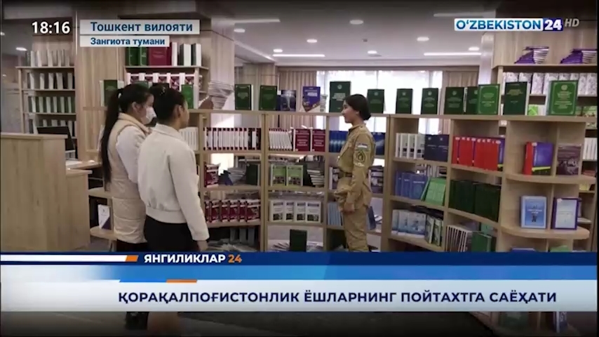 Yangiliklar 24 | Qoraqalpog‘istonlik tarbiyalanuvchilar poytaxtga sayohat qildi