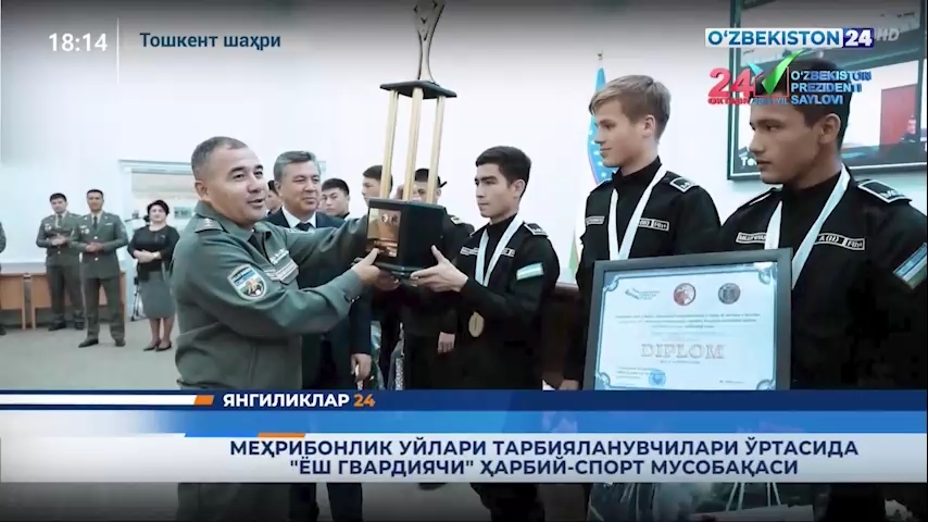 Yangiliklar 24 | Mehribonlik uylari tarbiyalanuvchilari o‘rtasida «Yosh gvardiyachi» harbiy-sport musobaqasi   (23.10.2021)